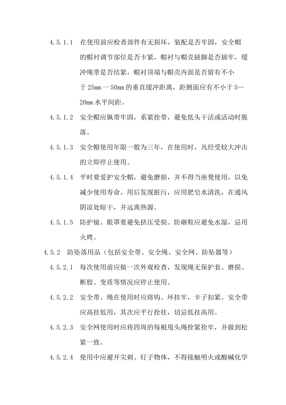 劳保用品管理规程_第3页