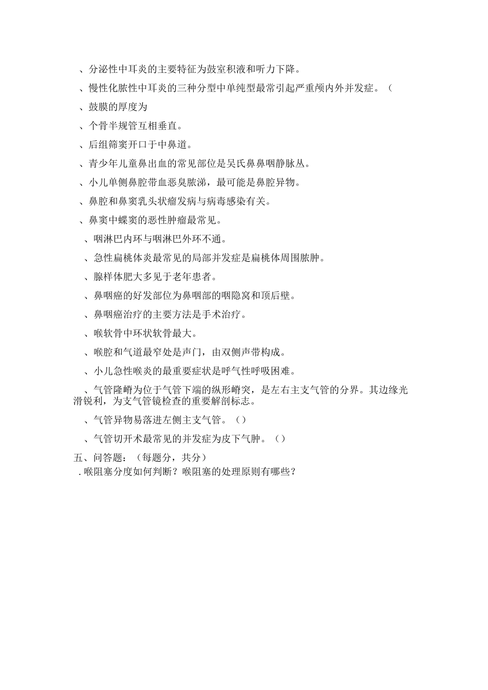 耳鼻喉科考题及解答_第3页