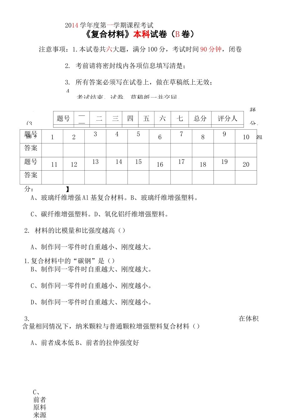 复合材料试题B卷及答案精编版_第2页