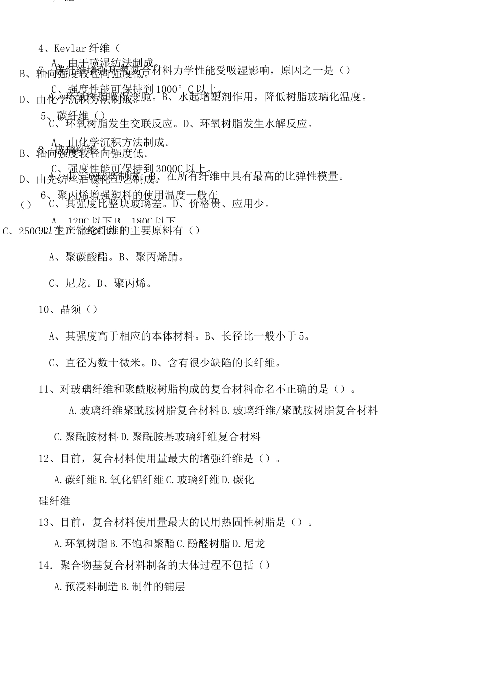 复合材料试题B卷及答案精编版_第3页