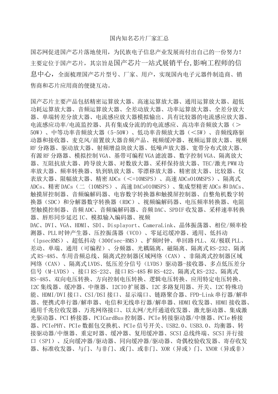 国内知名芯片厂家汇总_第1页