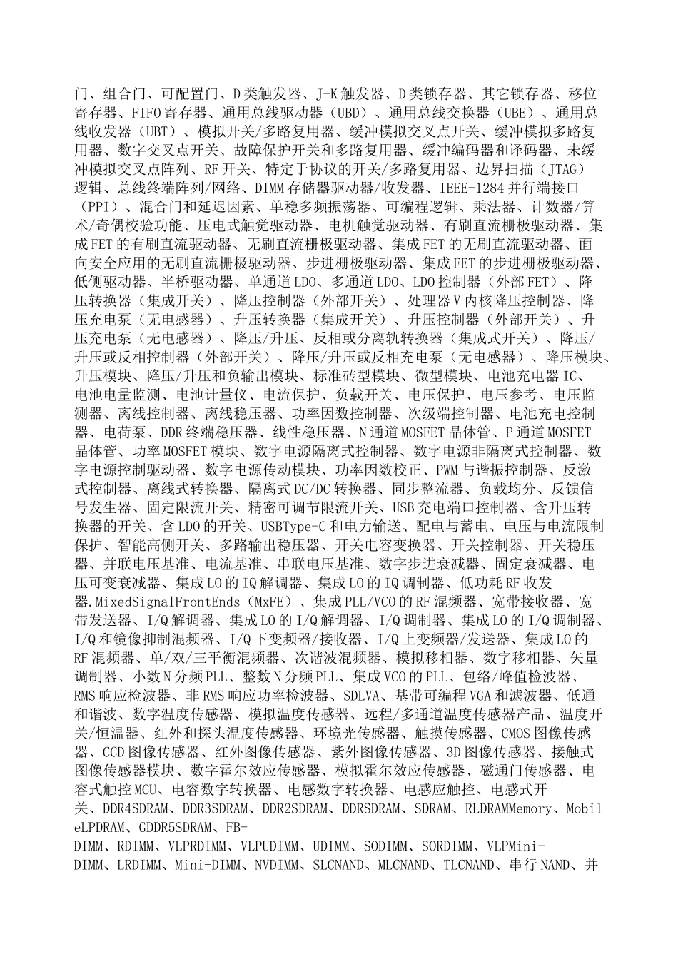 国内知名芯片厂家汇总_第2页
