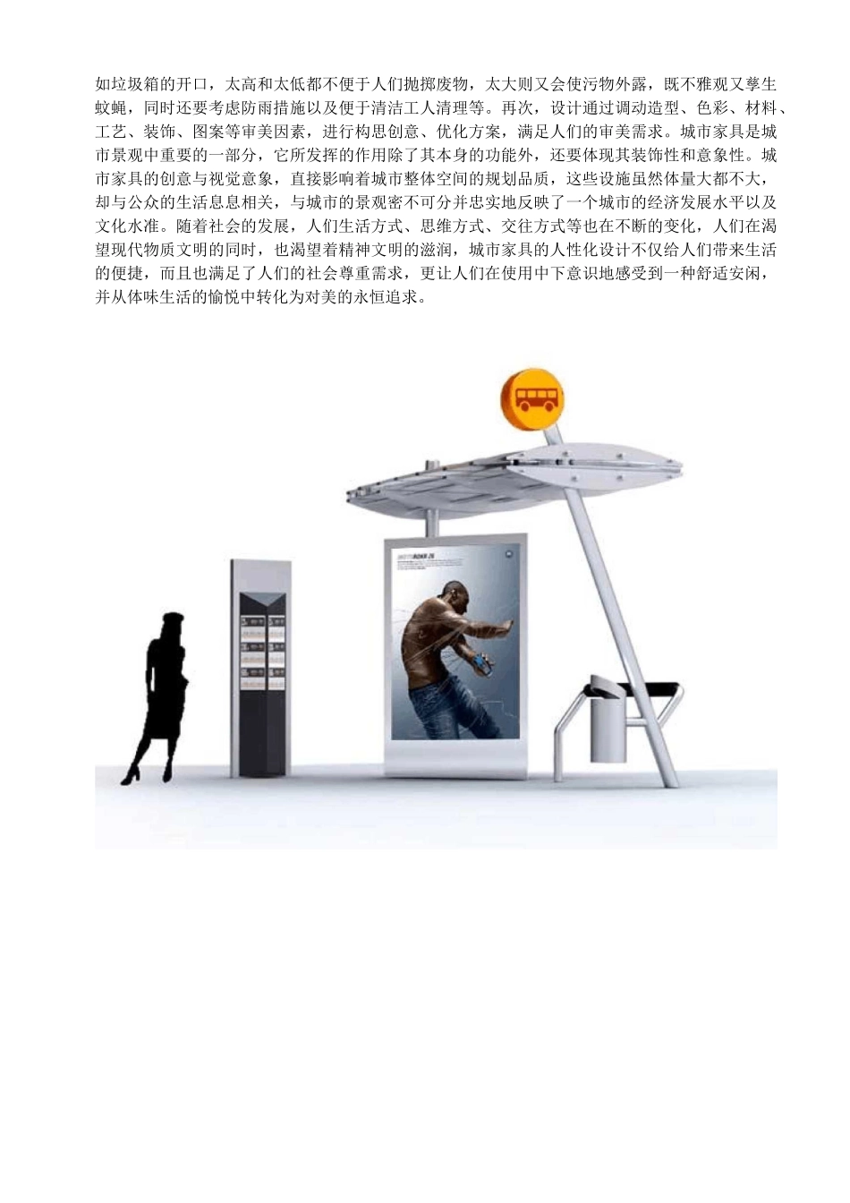 城市家具设计_第2页