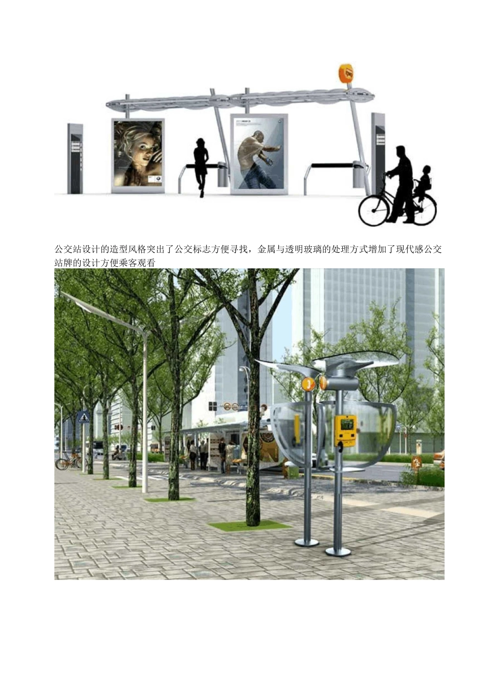 城市家具设计_第3页