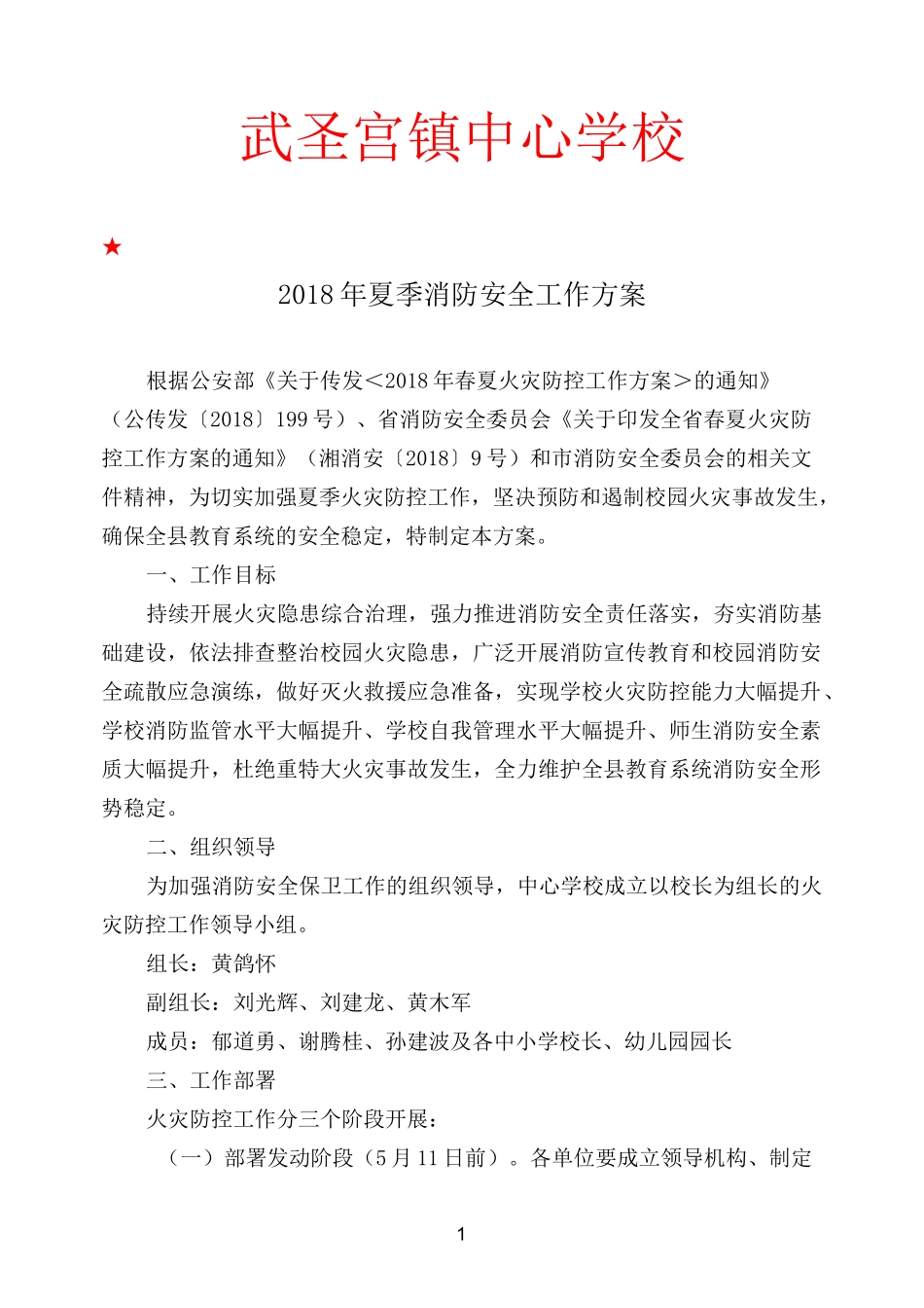 防灾减灾宣传教育 工作方案_第1页