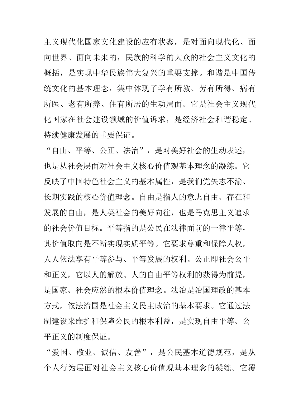 小学社会主义核心价值观校本教材_第2页