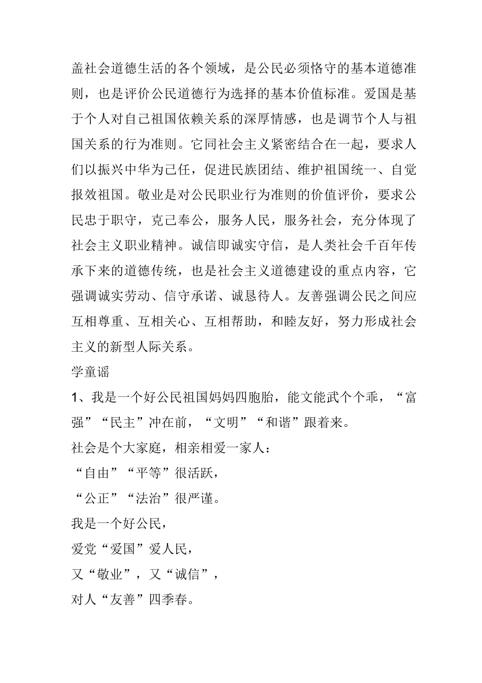 小学社会主义核心价值观校本教材_第3页