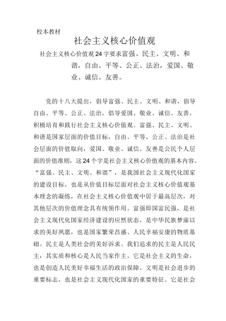 小学社会主义核心价值观校本教材