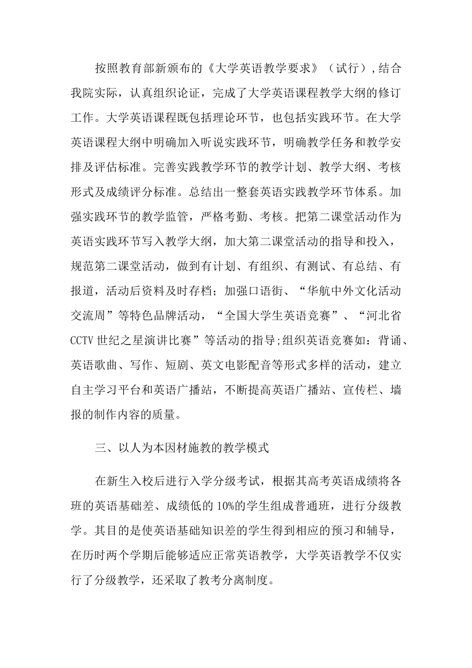 大学英语教师个人教学工作总结_第2页