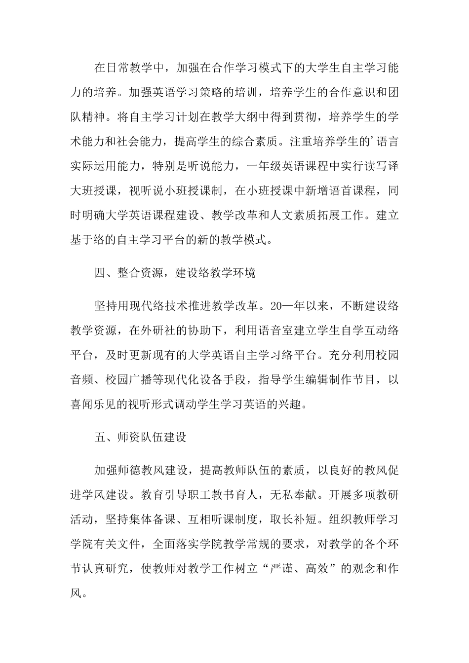 大学英语教师个人教学工作总结_第3页