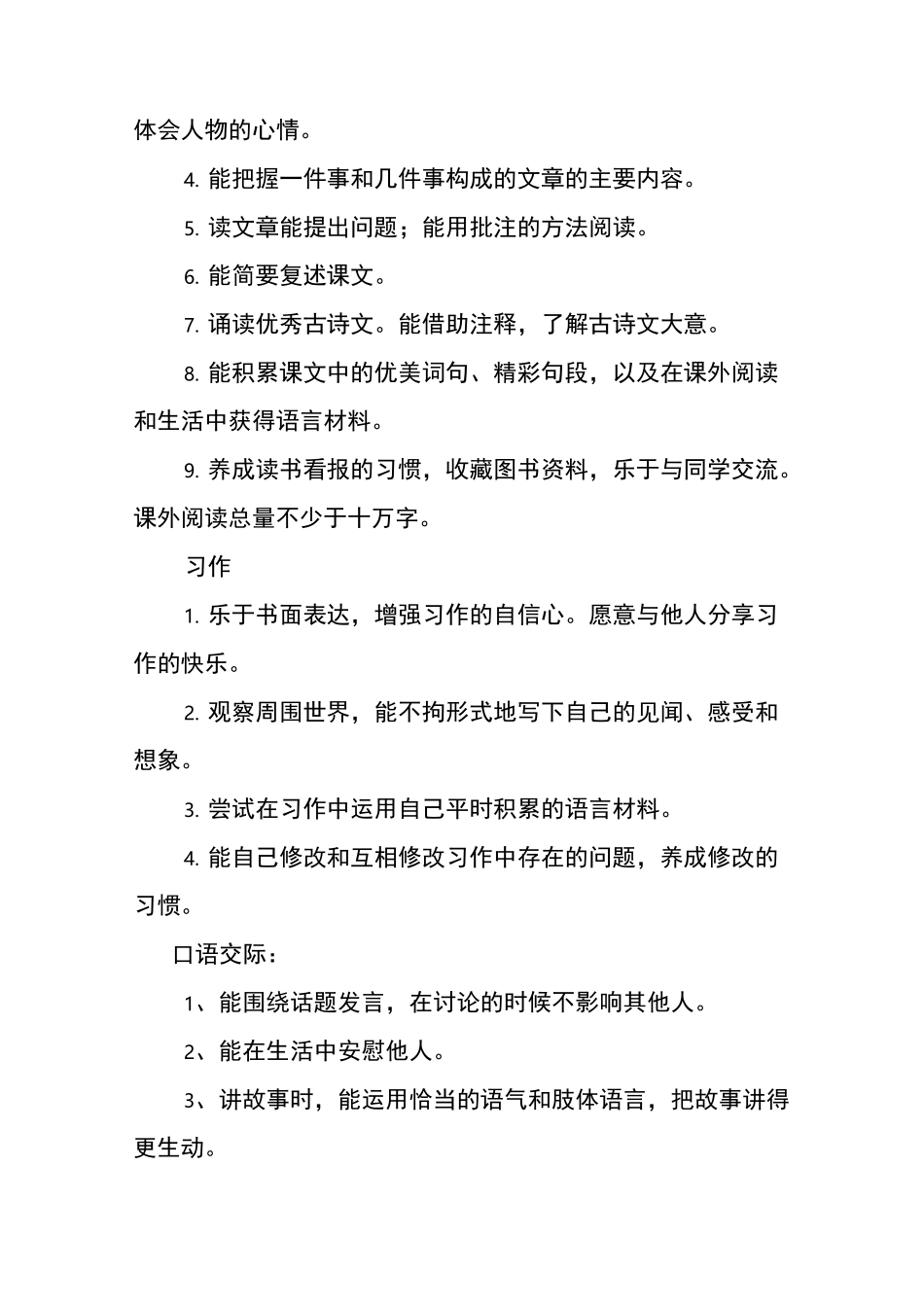 部编版四年级上册语文说教材_第2页