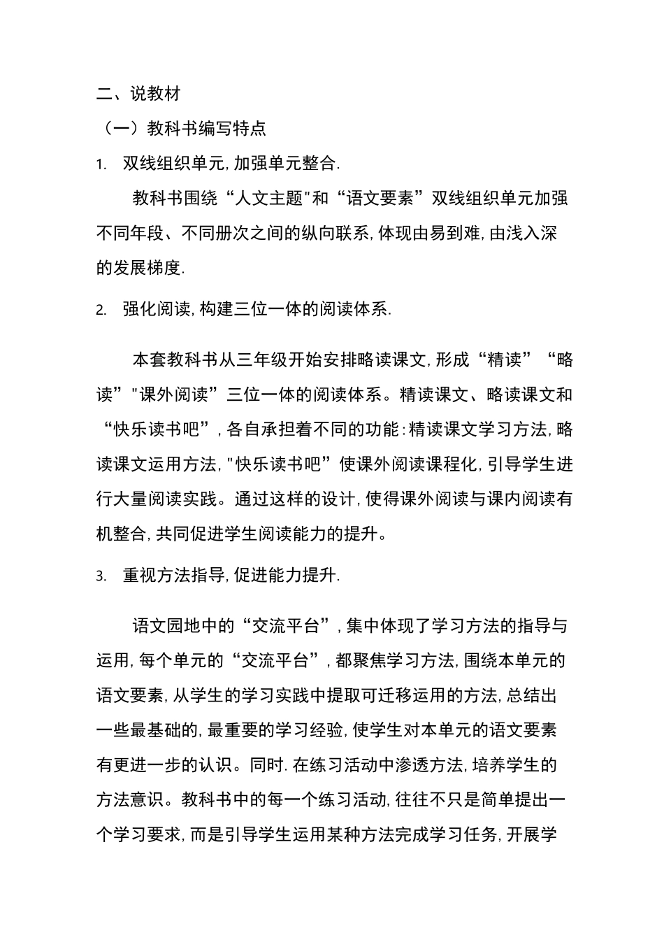 部编版四年级上册语文说教材_第3页