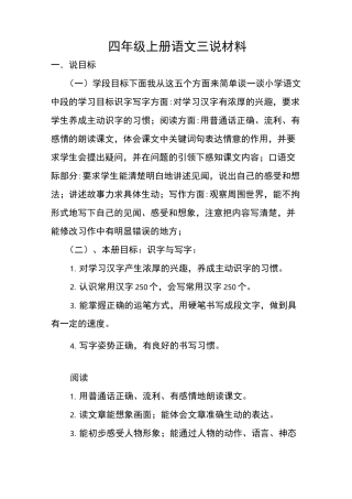 部编版四年级上册语文说教材