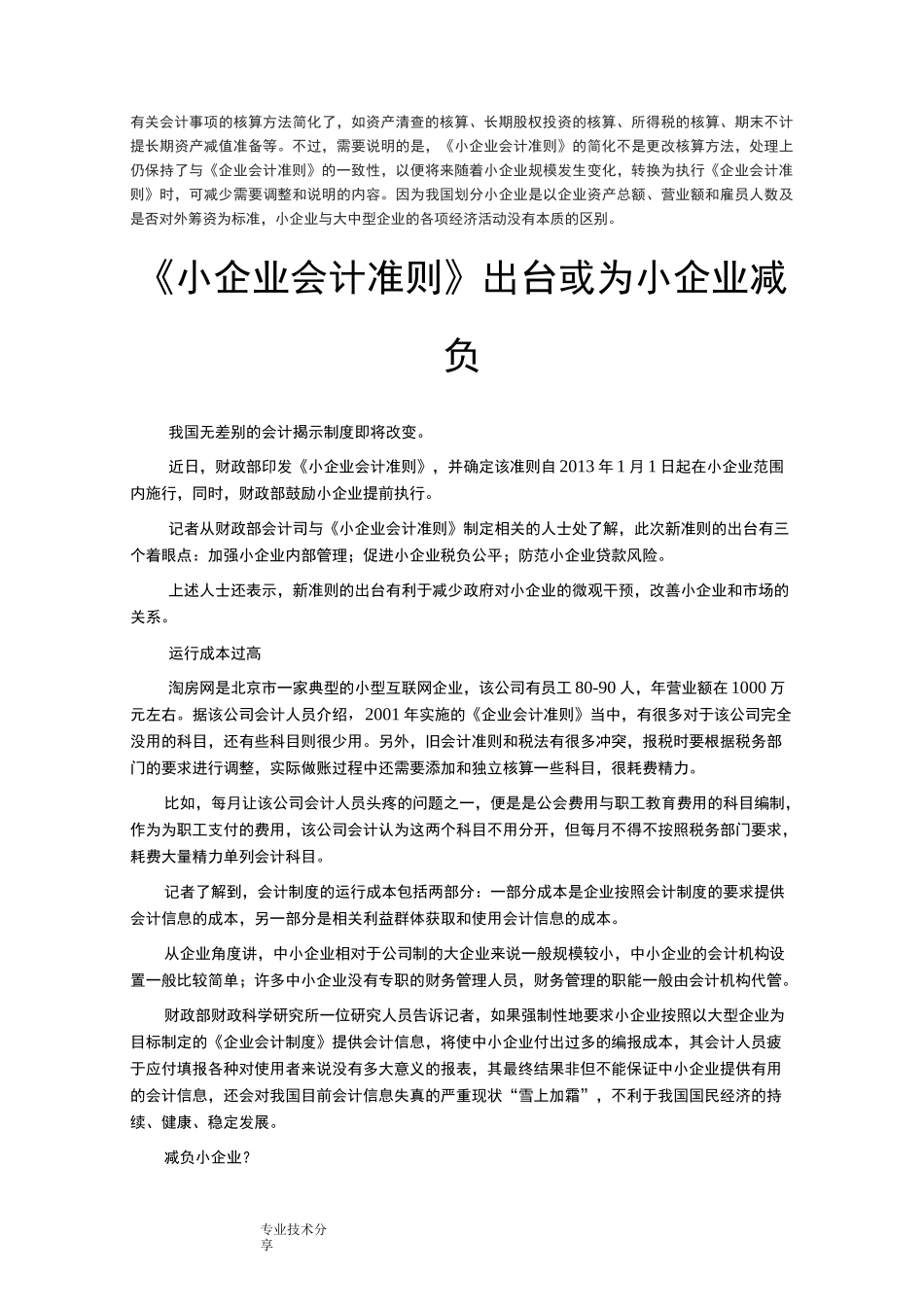 企业会计准则和小企业会计准则有什么区别_第3页