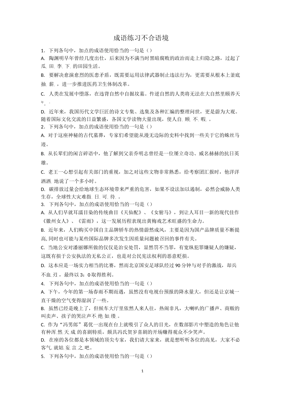 成语练习 (7)不合语境、顾此失彼_第1页