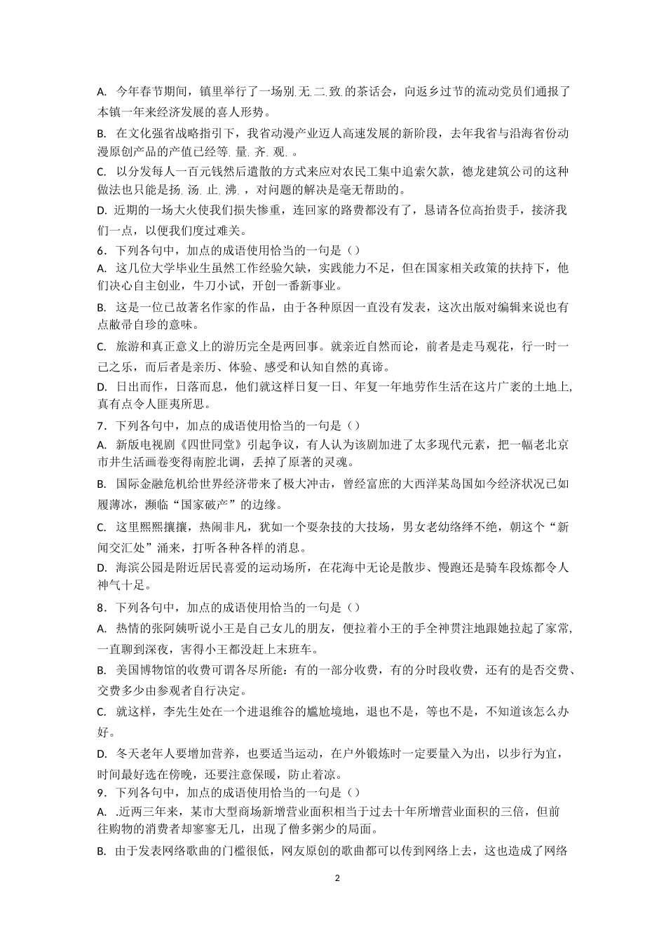 成语练习 (7)不合语境、顾此失彼_第2页