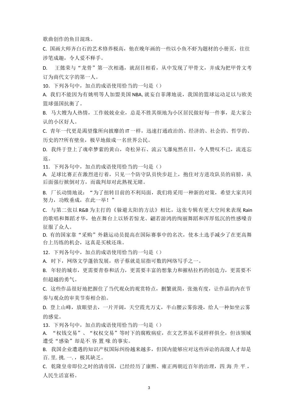 成语练习 (7)不合语境、顾此失彼_第3页