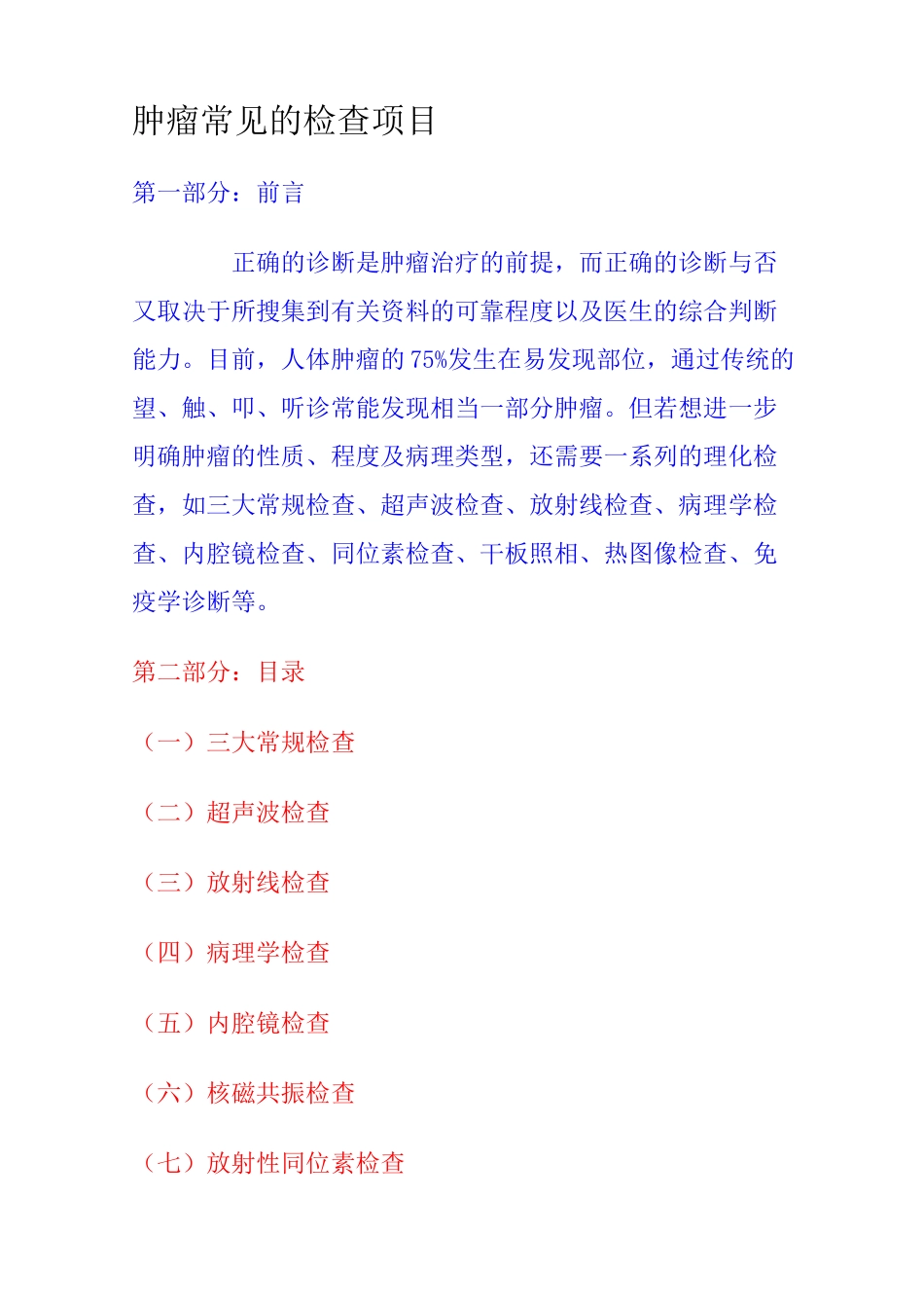 肿瘤常见的检查项目_第1页