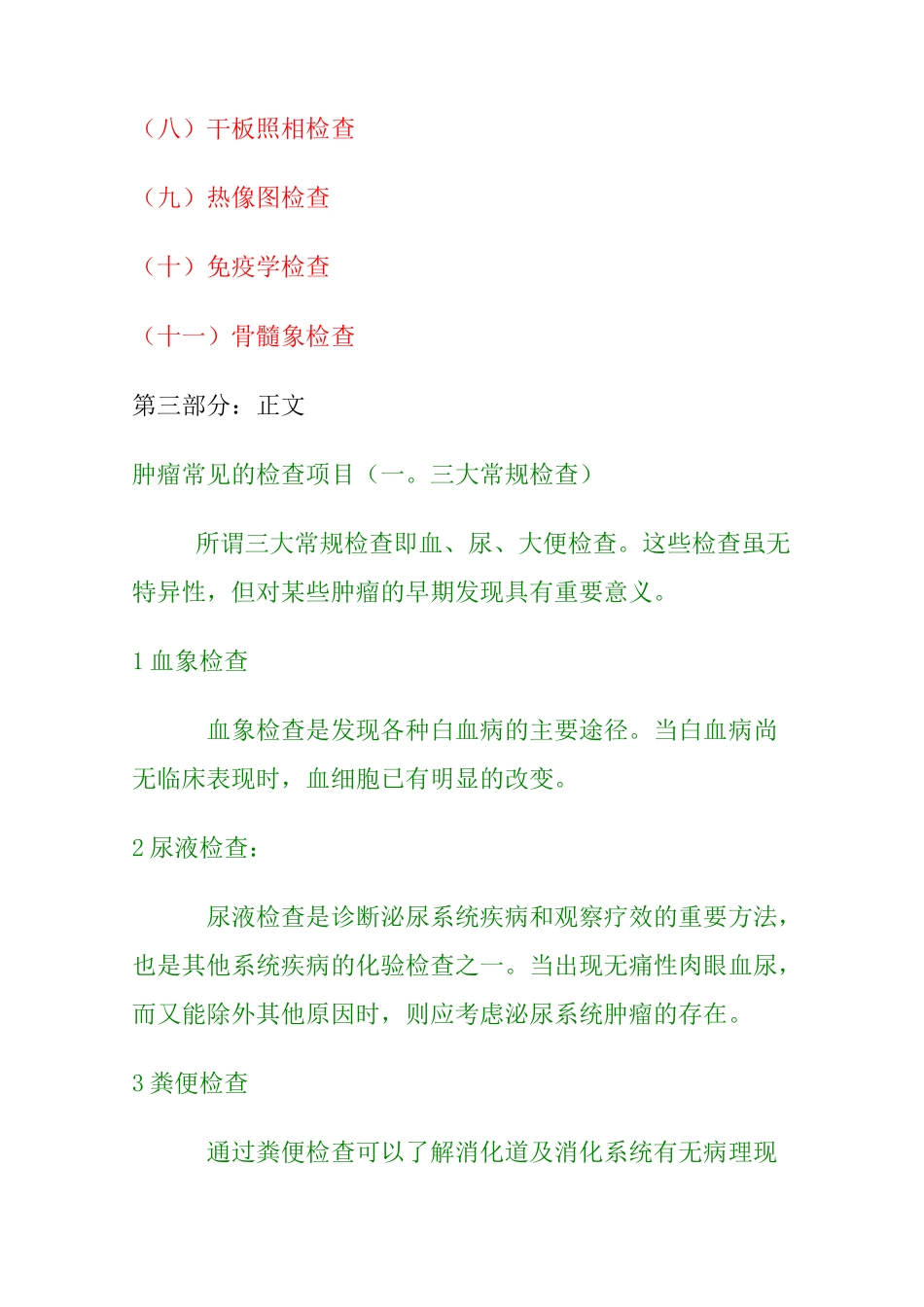 肿瘤常见的检查项目_第2页