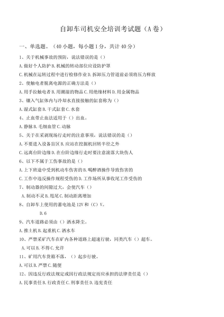 自卸车司机安全培训考试题A卷_第1页