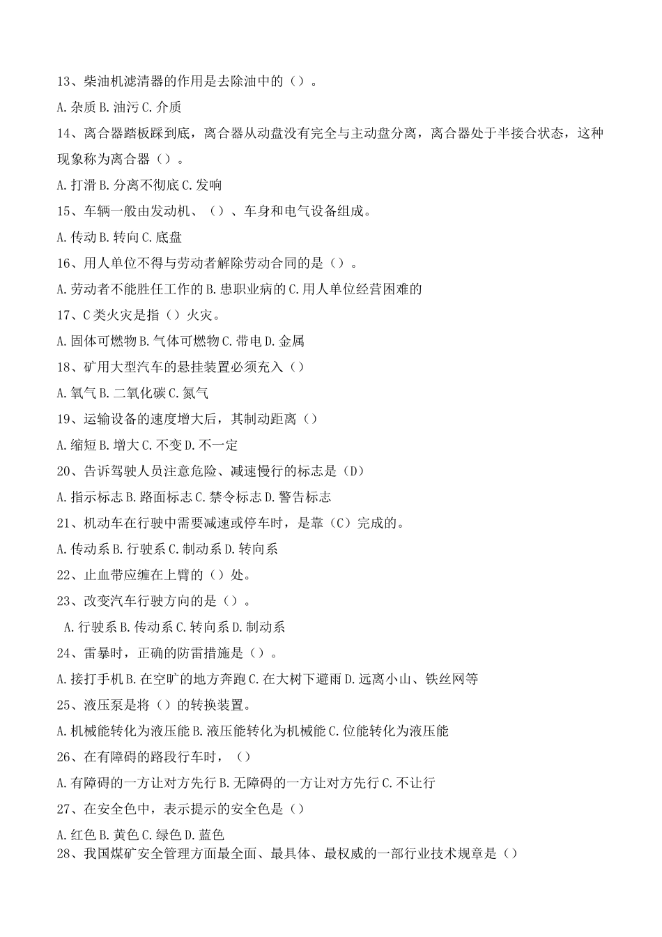 自卸车司机安全培训考试题A卷_第2页