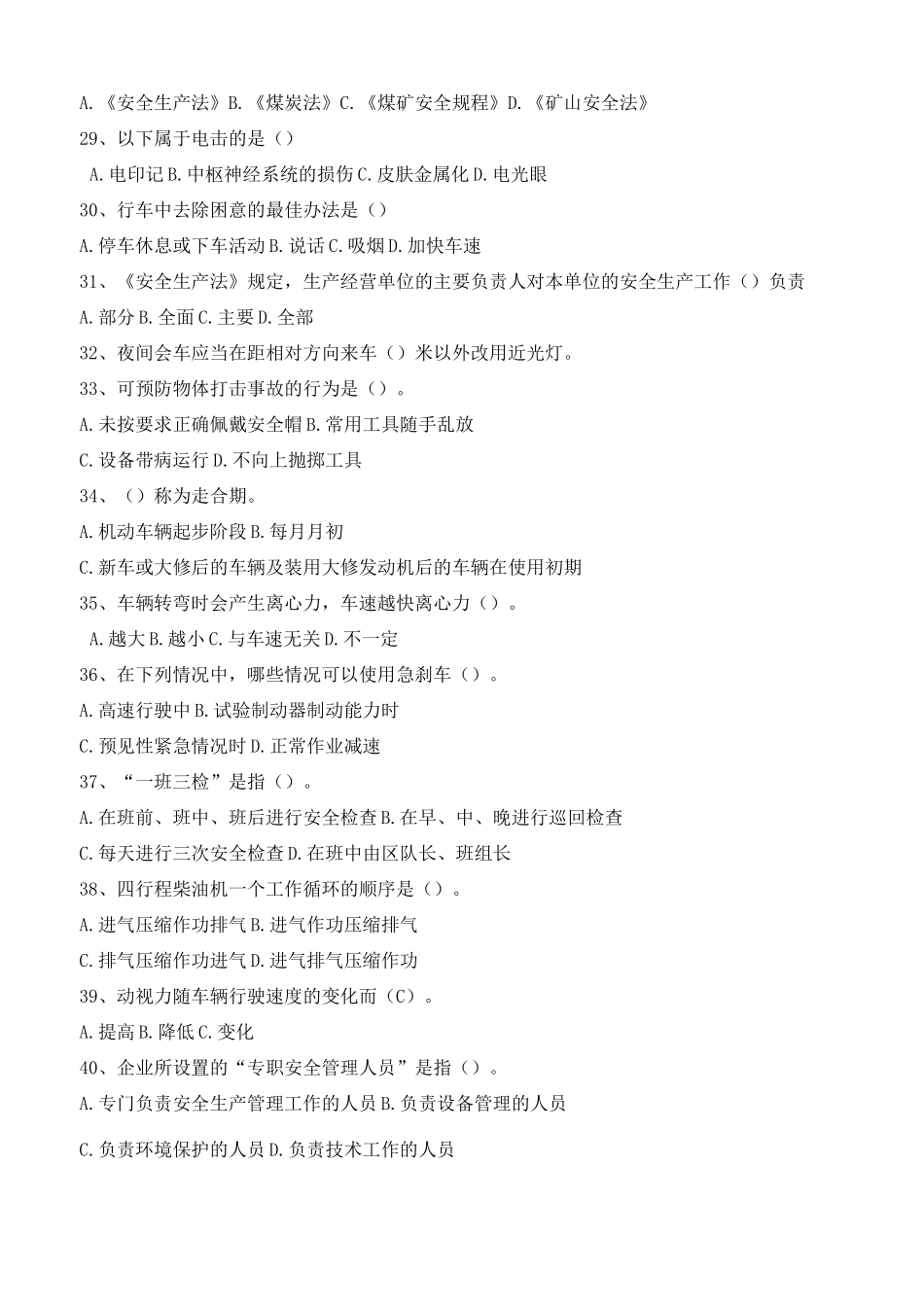 自卸车司机安全培训考试题A卷_第3页