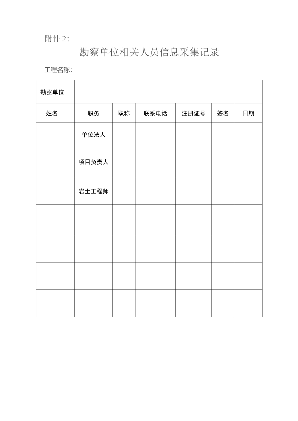 相关人员信息采集记录_第2页