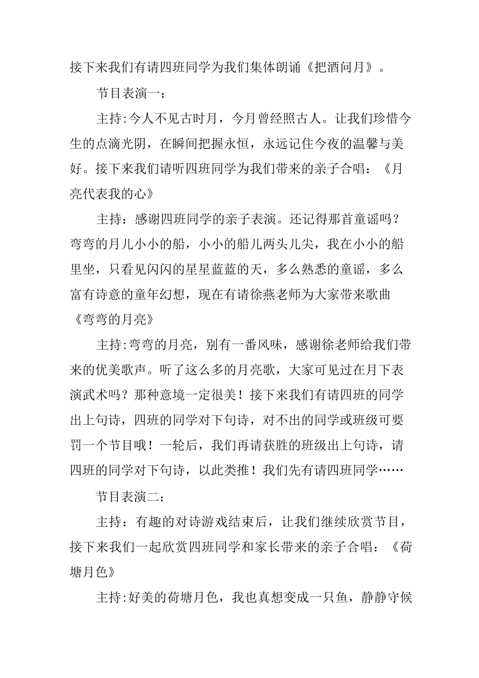 中秋游园活动主持稿_第2页