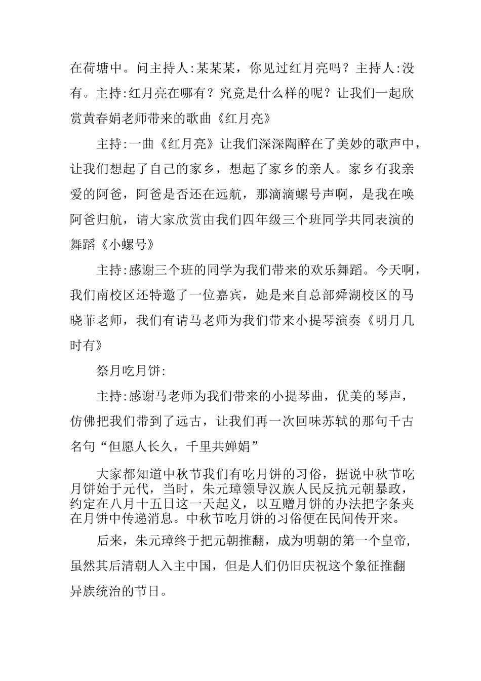 中秋游园活动主持稿_第3页