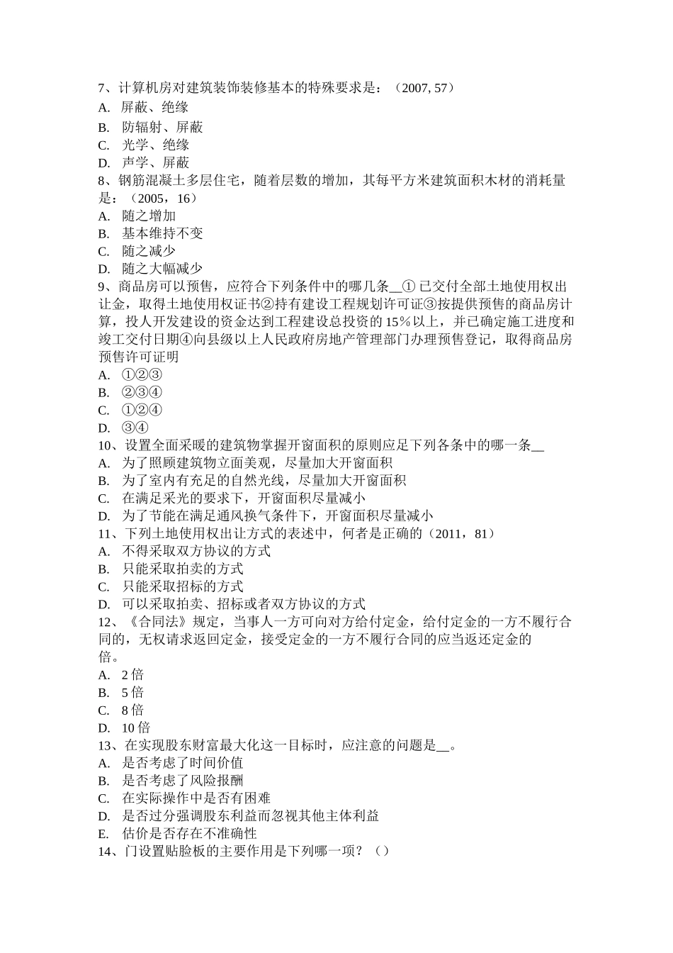 台湾省建筑设计知识：城市规模及用地模拟试题_第2页