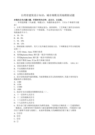 台湾省建筑设计知识：城市规模及用地模拟试题