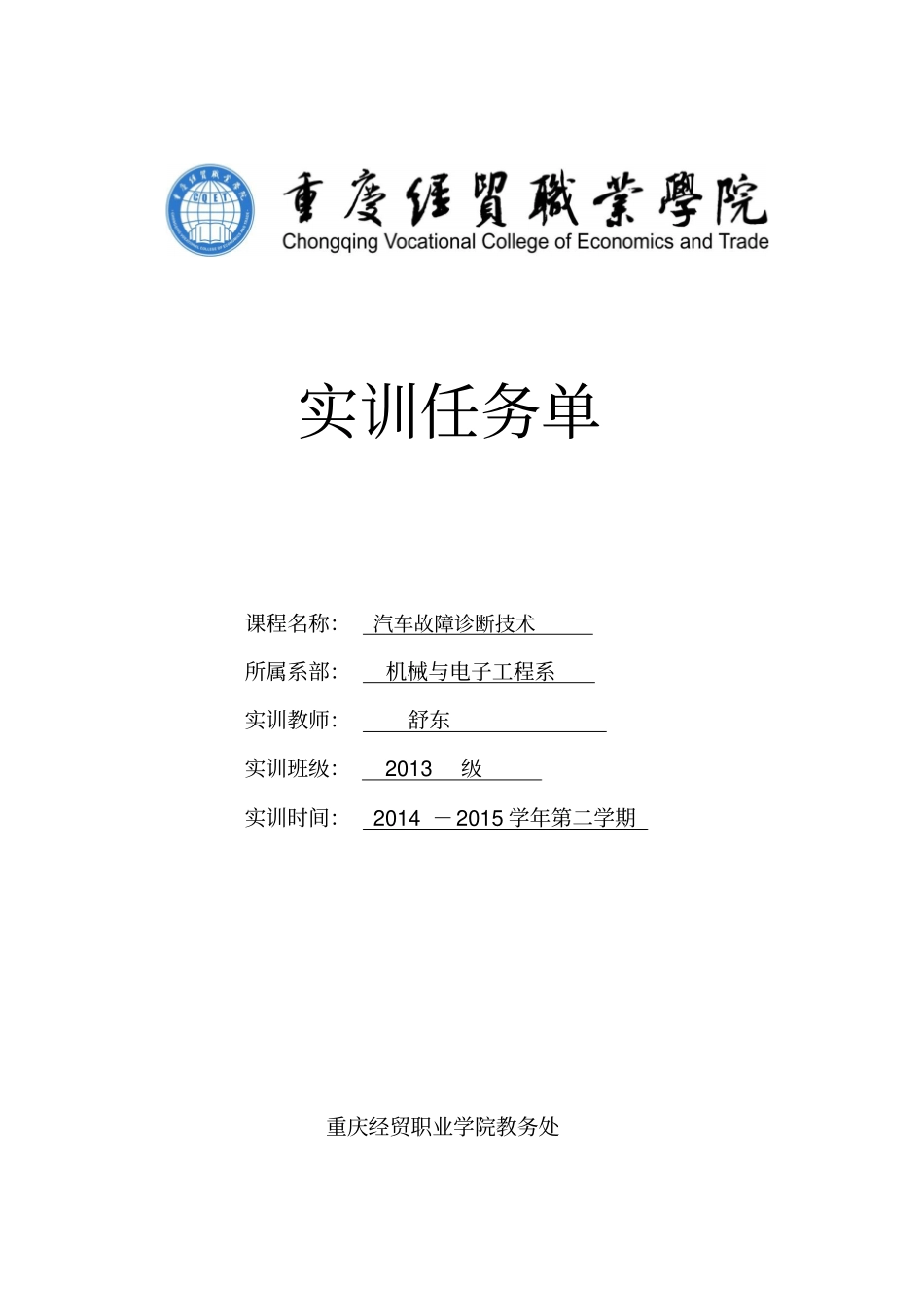 汽车故障诊断实训工单分析_第1页