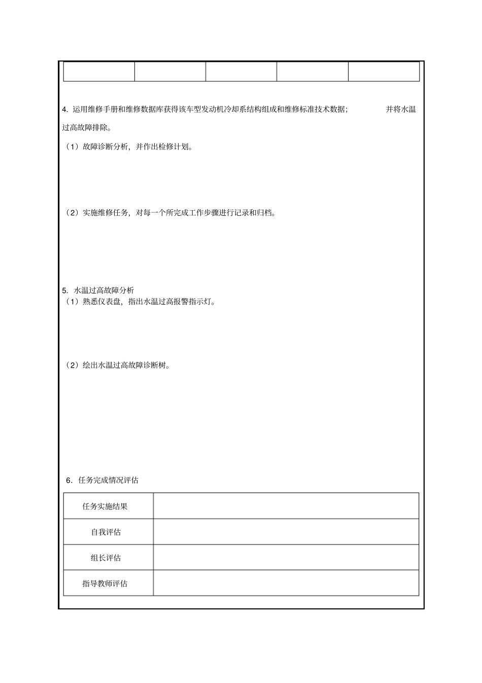汽车故障诊断实训工单分析_第3页