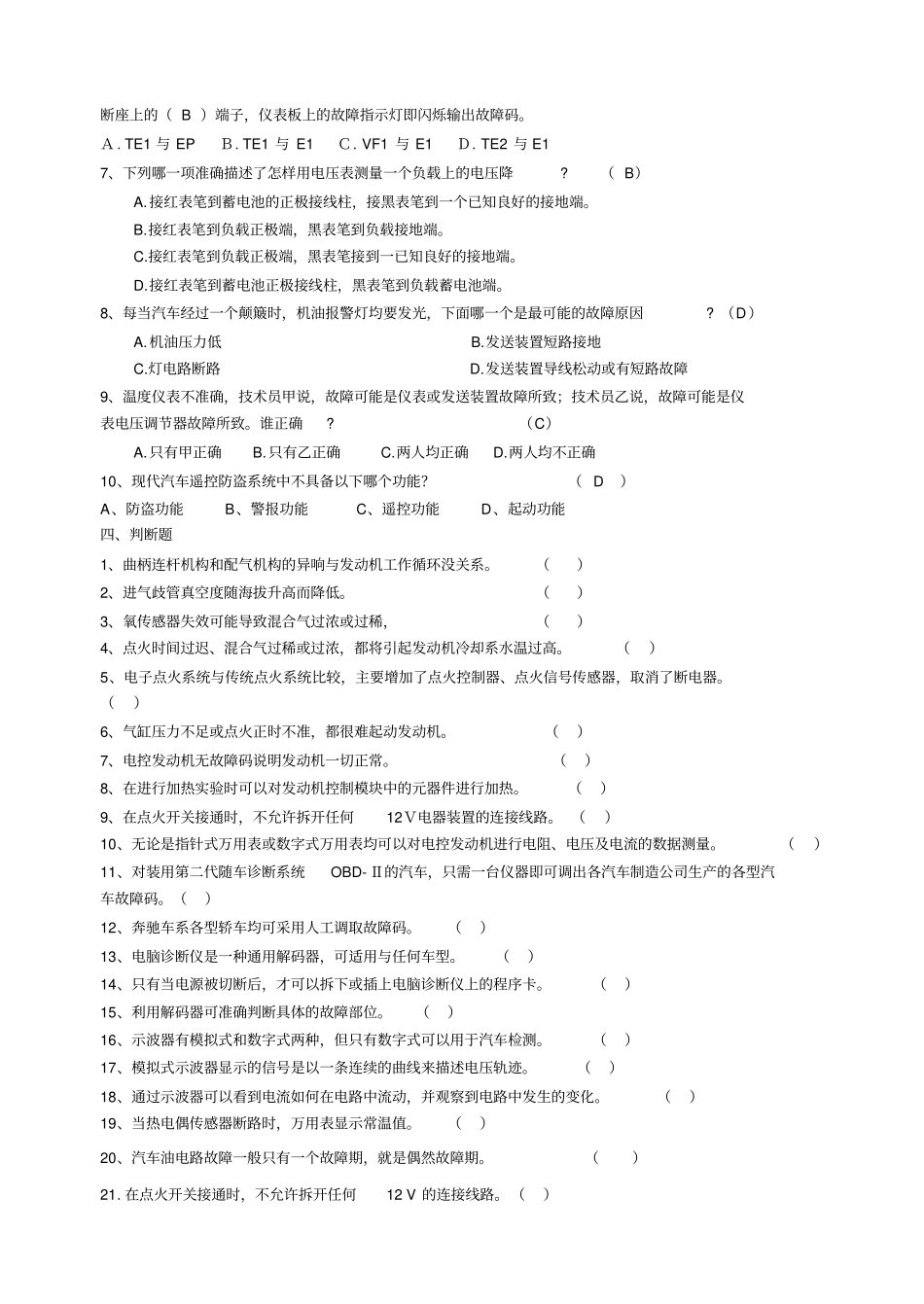 汽车故障诊断技术复习题带答案_第2页