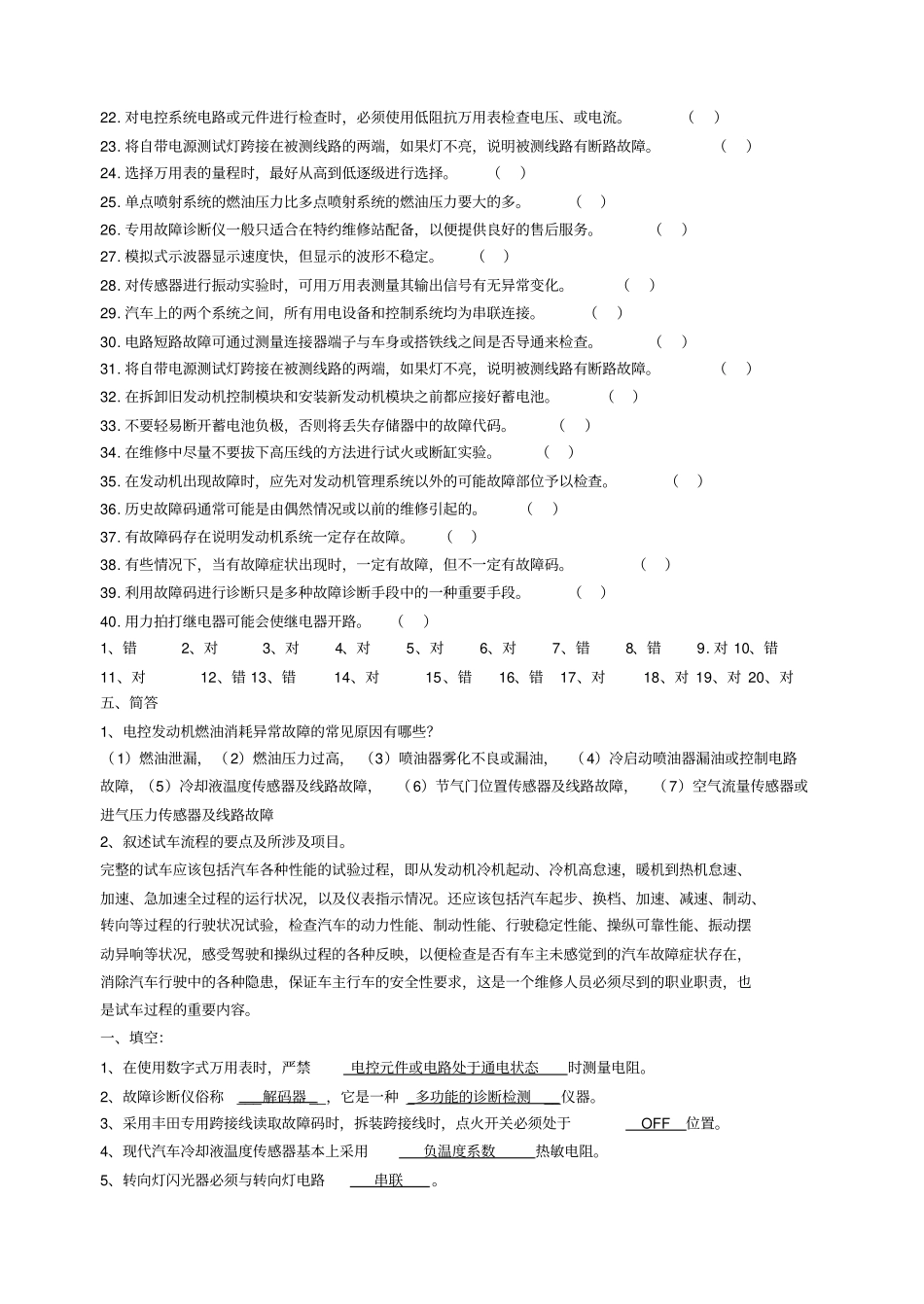 汽车故障诊断技术复习题带答案_第3页