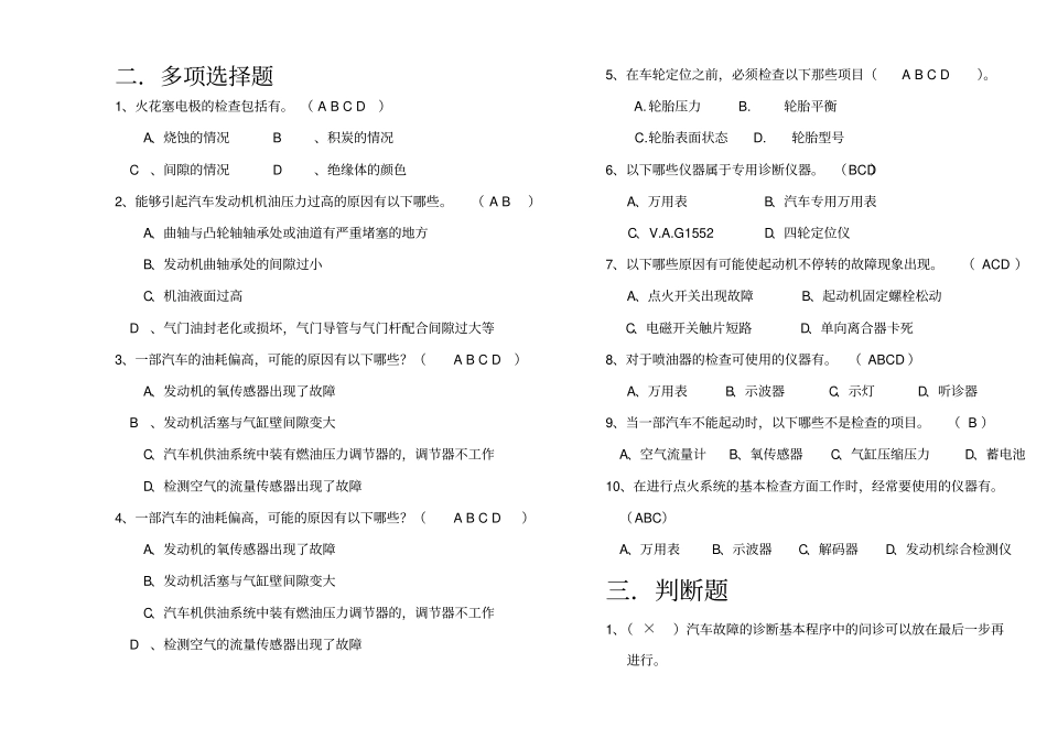 汽车故障诊断技术复习题和答案_第3页