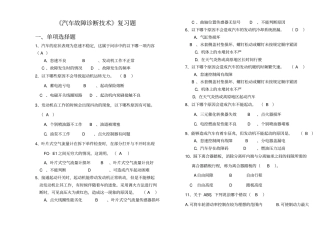 汽车故障诊断技术复习题和答案