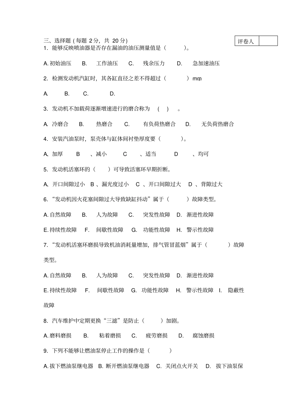 汽车故障诊断技术试卷_第2页
