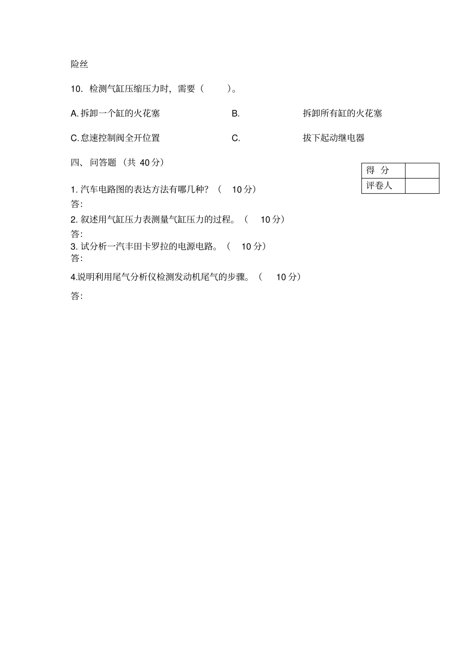 汽车故障诊断技术试卷_第3页