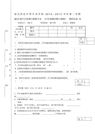 汽车故障诊断技术试卷