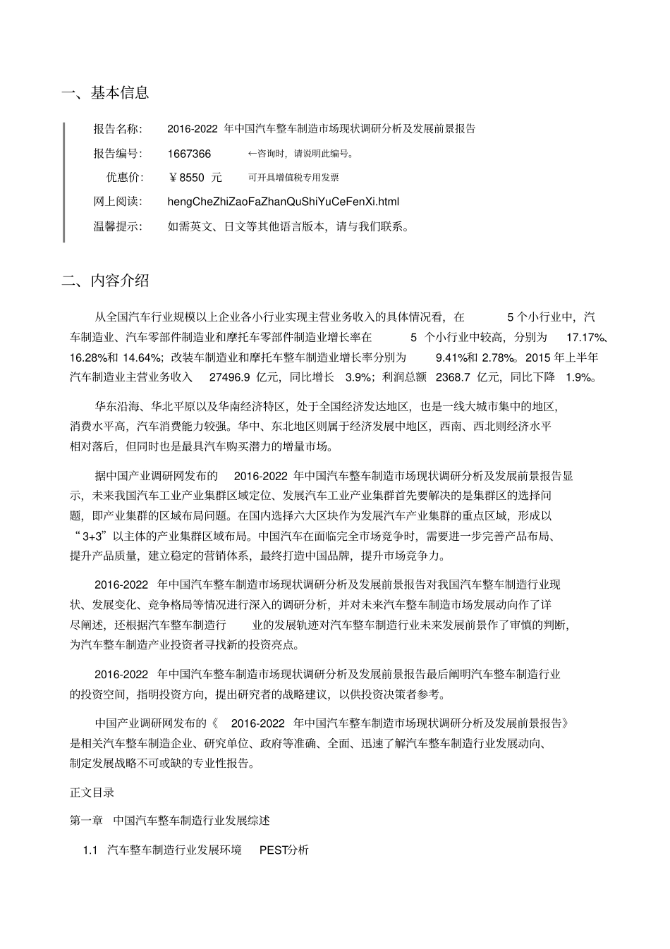 汽车整车制造行业现状及发展趋势分析报告_第3页