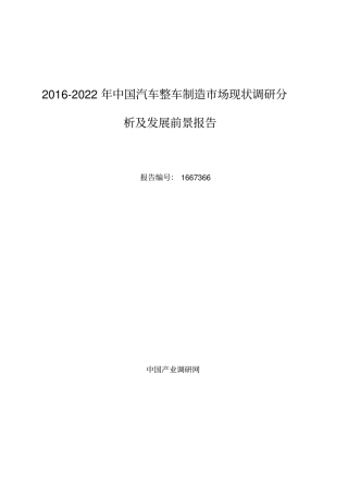 汽车整车制造行业现状及发展趋势分析报告