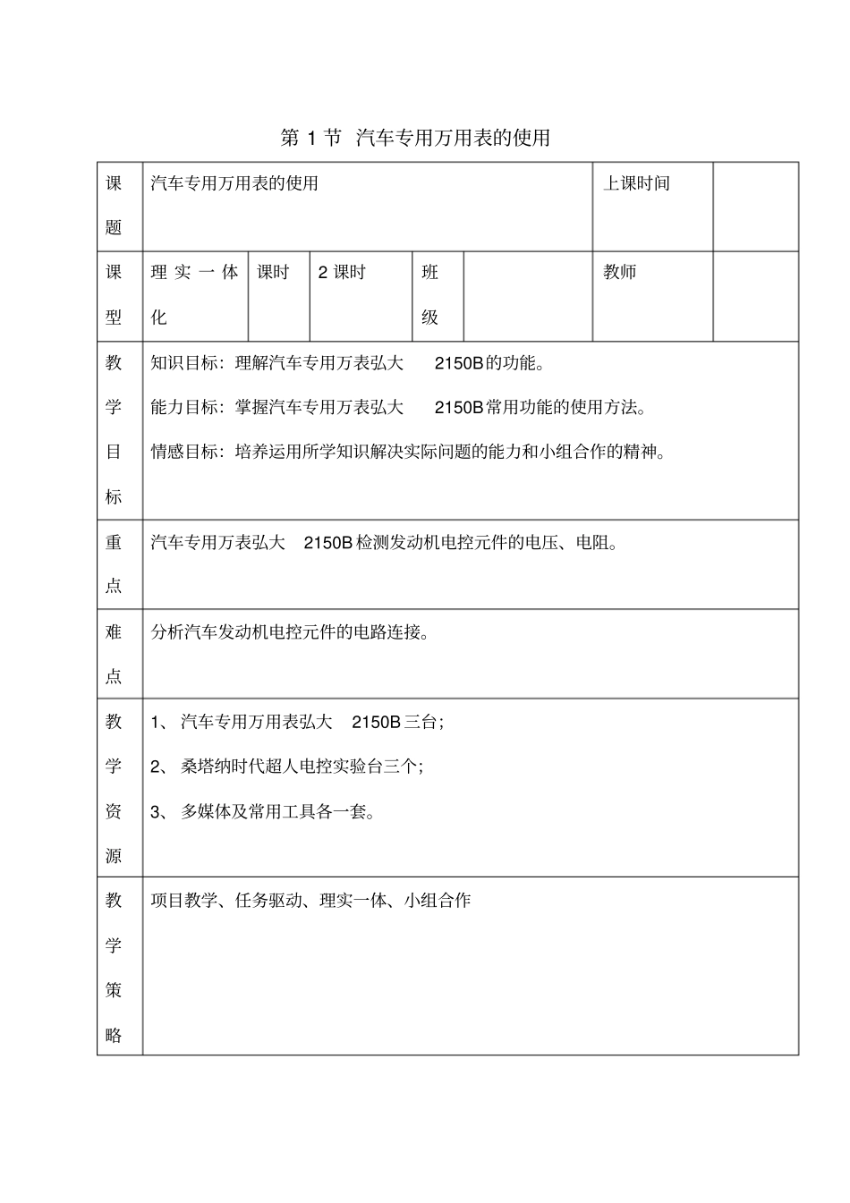 汽车故障诊断设备教学设计_第2页