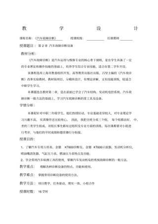 汽车故障诊断设备教学设计
