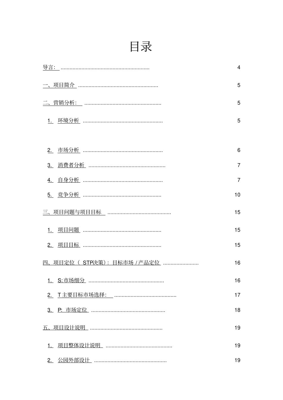 汽车文化主题公园项目策划书_第2页