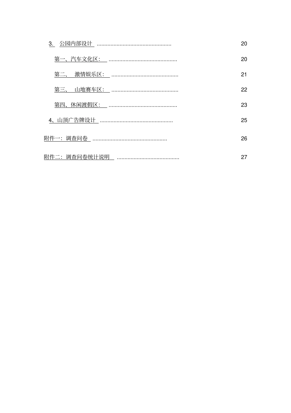 汽车文化主题公园项目策划书_第3页