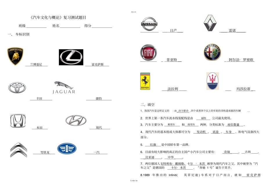 汽车文化与概论复习试题附答案_第1页