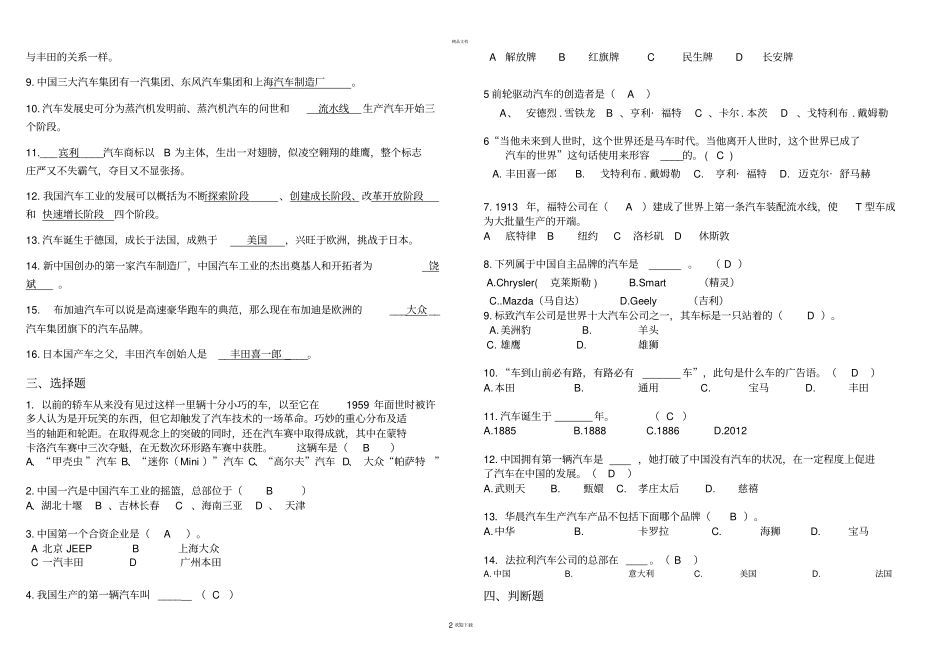 汽车文化与概论复习试题附答案_第2页