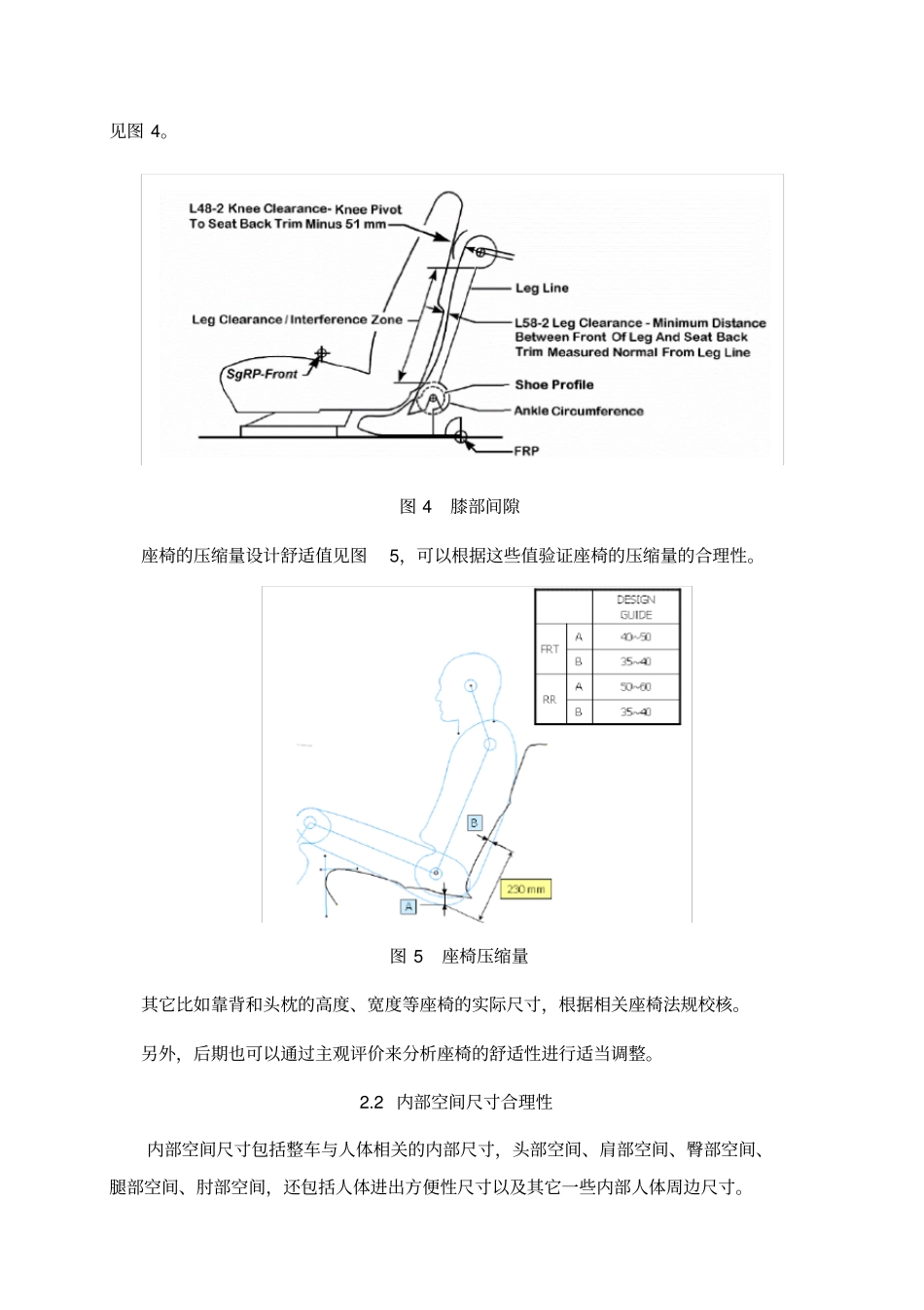 汽车整车部设计手册_第3页