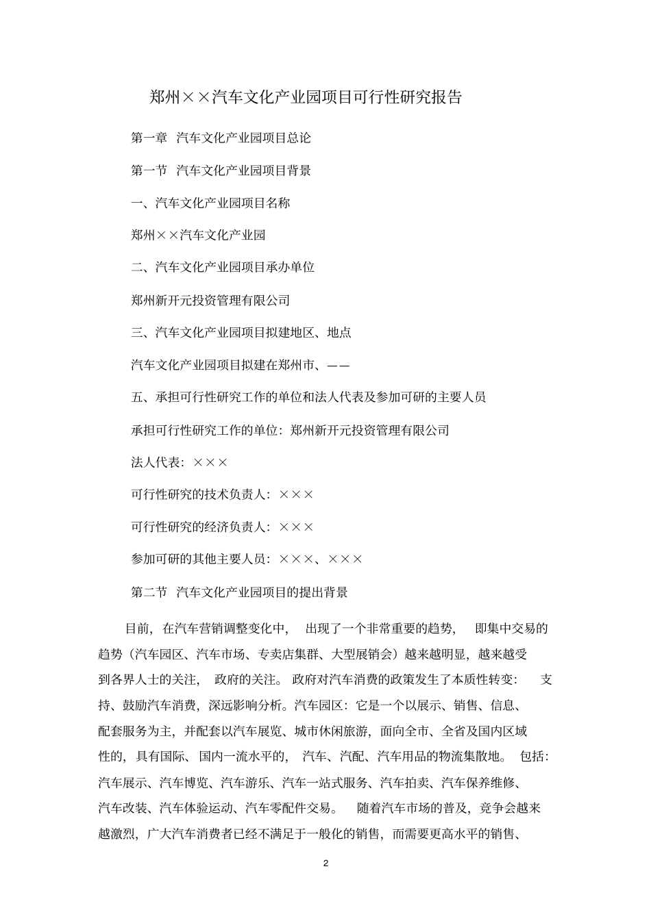 汽车文化产业园项目的建立大纲_第2页